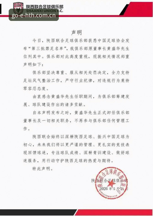资深用户深度体验分享：从足协第三批禁足名单看中国足球的治理与变革