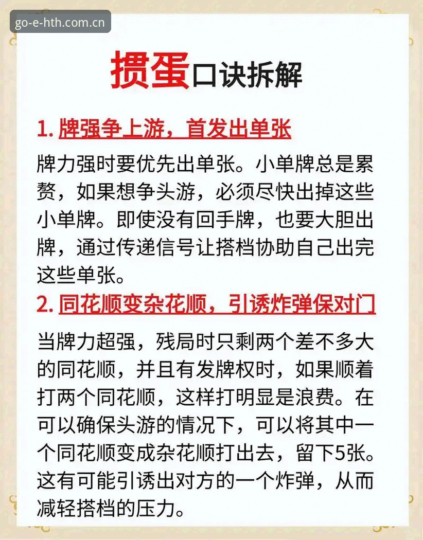 HTH赛事分析推荐 揭秘HTH赛事分析推荐背后的制胜逻辑:新手也能轻松掌握的投注技巧