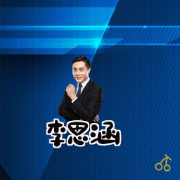 李思涵